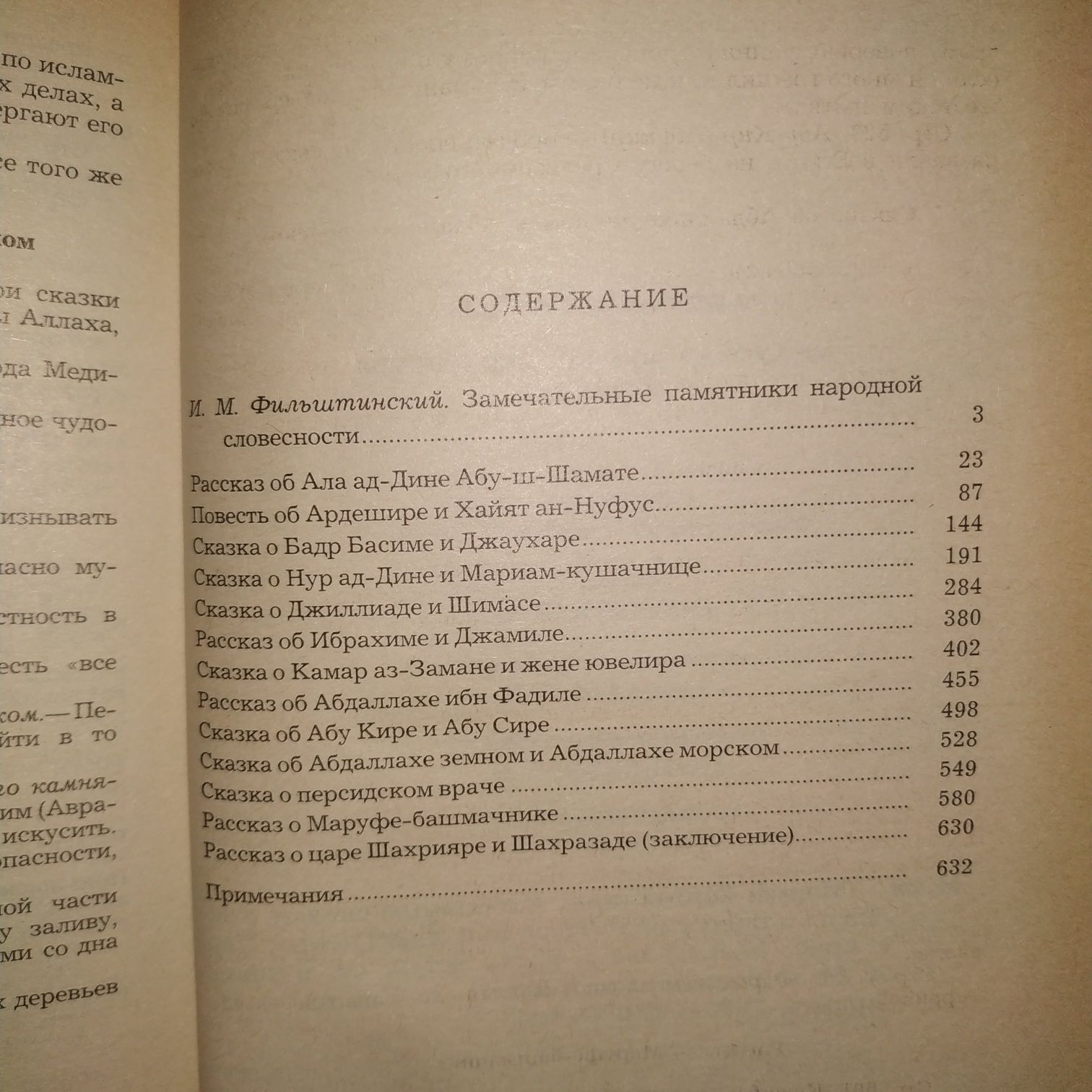Сказки Маруф-башмачник, Царевич Камараз и царевна Будур