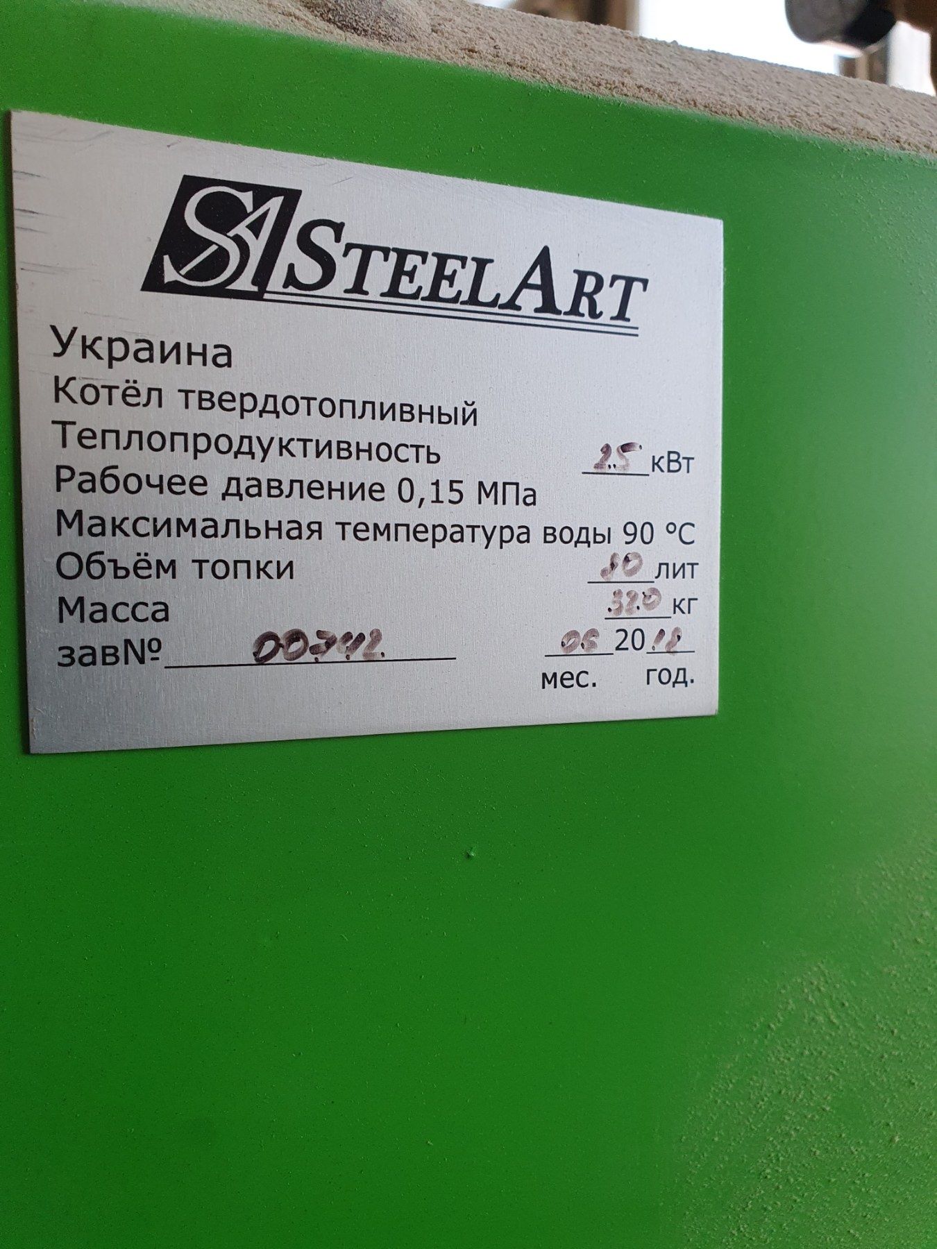 Продам твердопаливний котел SteеlArt 25 кВт