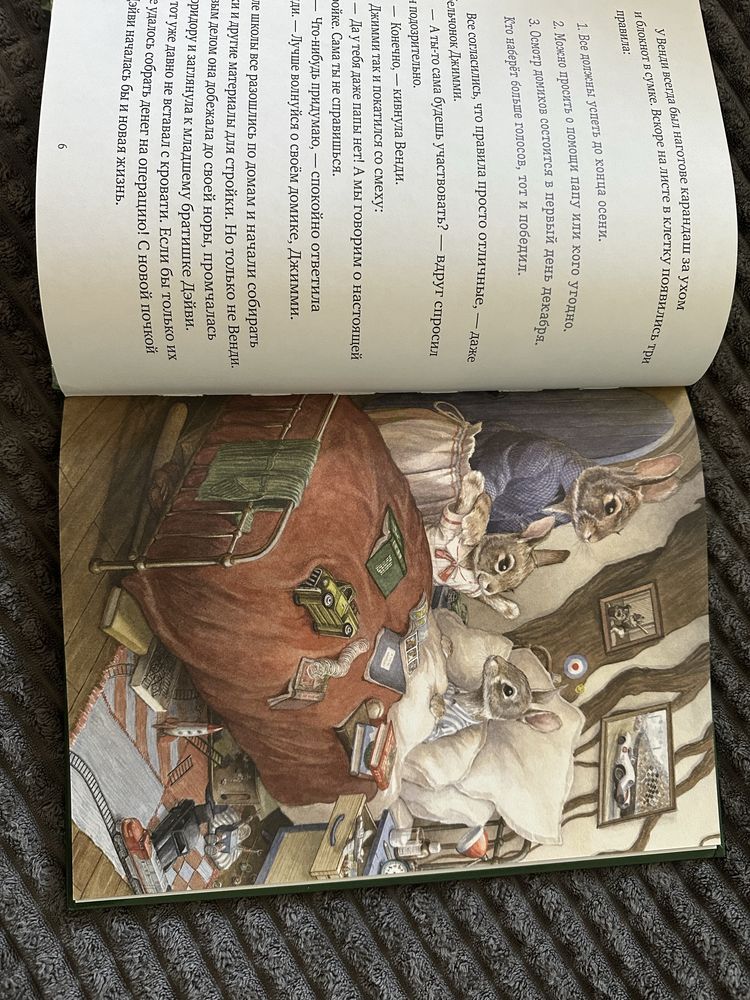 Крошка Венди и дом на дереве книга