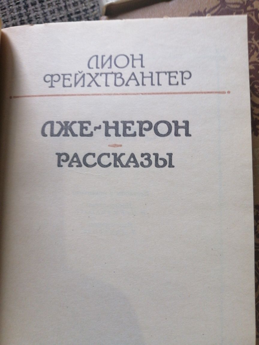 Ґ. Флобер, Л. Фейхтвангер, Х. Фаллада,Х. Флёгстад,Ф. С. Фицджеральд,