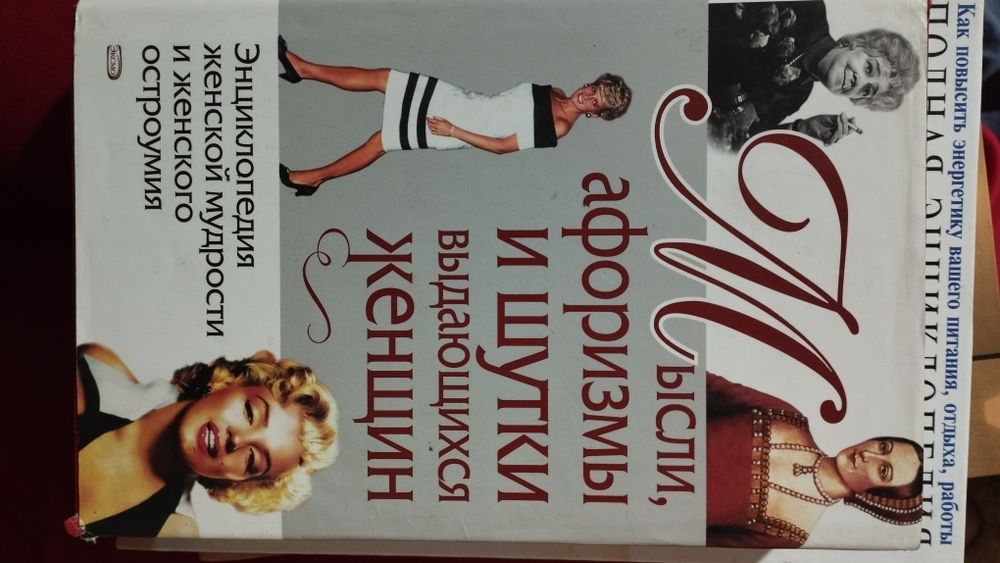 Мысли, афоризмы и шутки выдающихся женщин