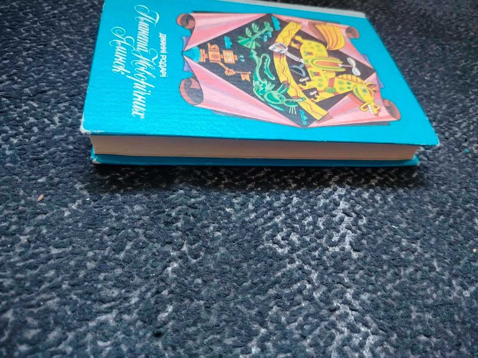 Дж.Родарі Планета Новорічних Ялинок. Худ.В.Ігнатов. К.Веселка.1988р