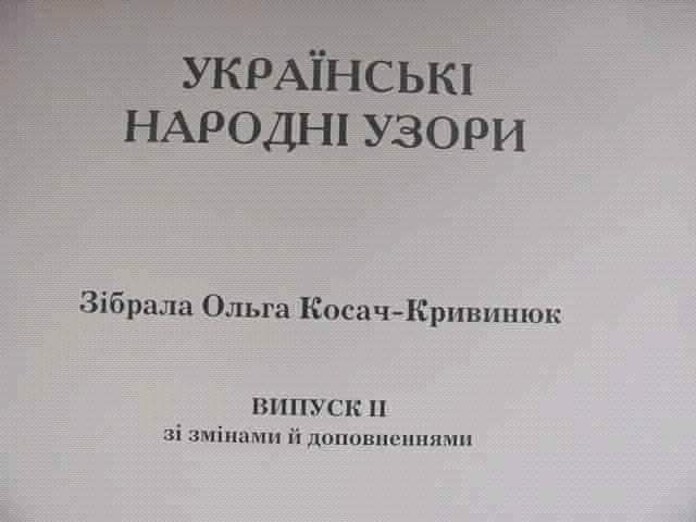 Українські народні узори