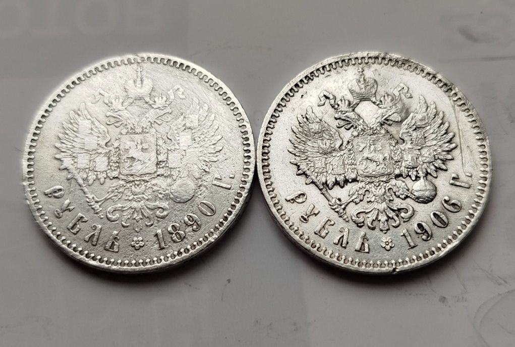 Рубль 1890 г.1906 г.