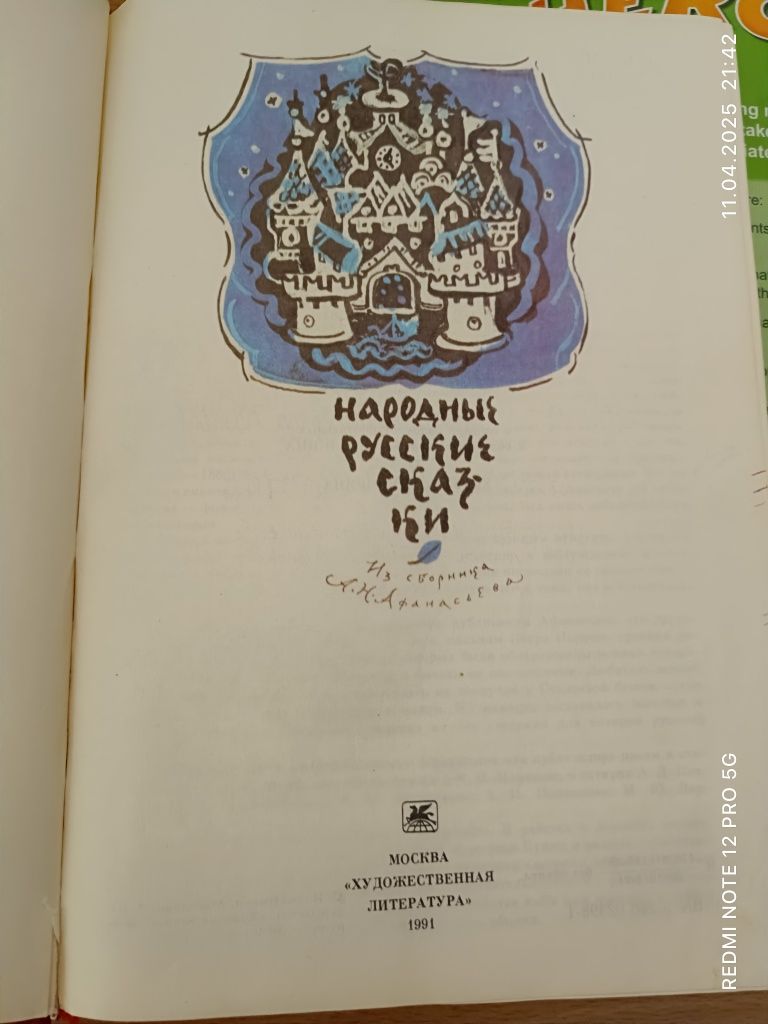 Русские народные сказки