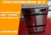 ПОСУДОМИЙНА Машина PHILCO P433 45 60 см Вбудована бу Посудомийка