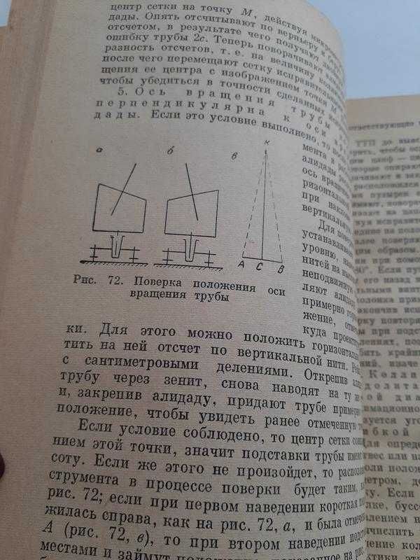 Геодезия 1976 Коршак геодезические инструменты полевые измерения