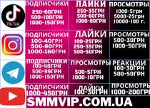Увеличения подписчиков инстаграм тик ток телеграм ютуб фейсбук вайбер