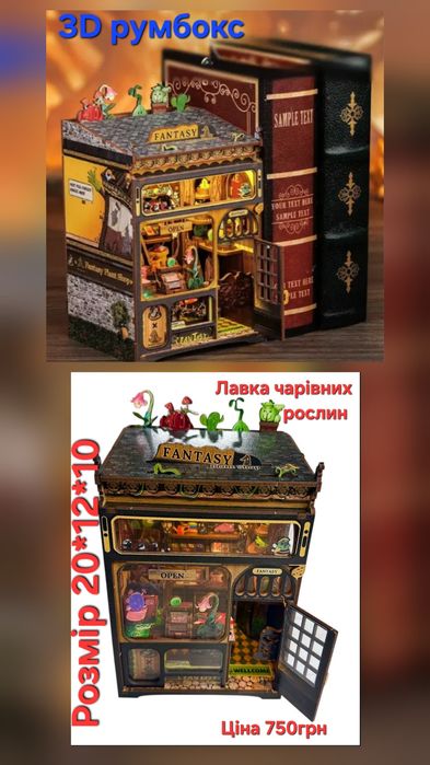 Румбокс  3D чарівний світ, Гарри Поттер .