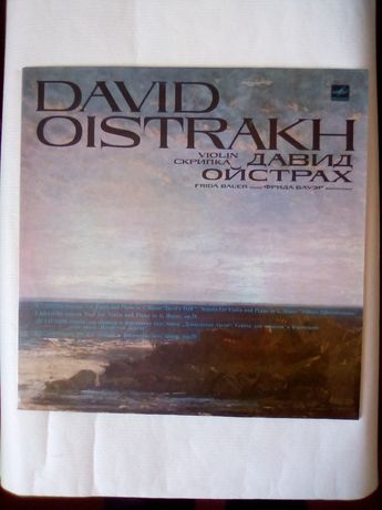 Давид Ойстрах, скрипка, виниловая пластинка.