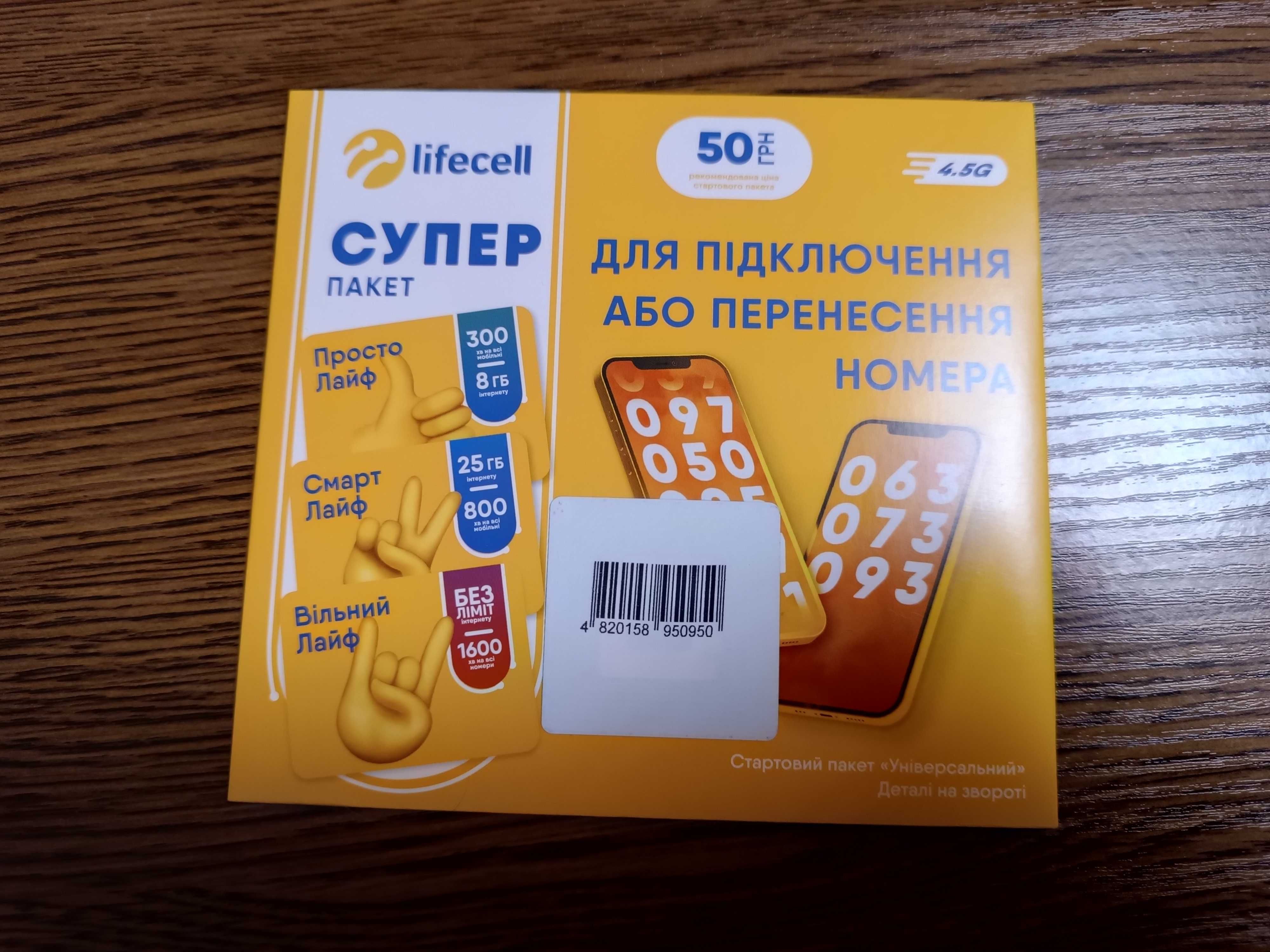 Стартовий пакет Супер Лайф life гарний номер 0Х30307117 та інші
