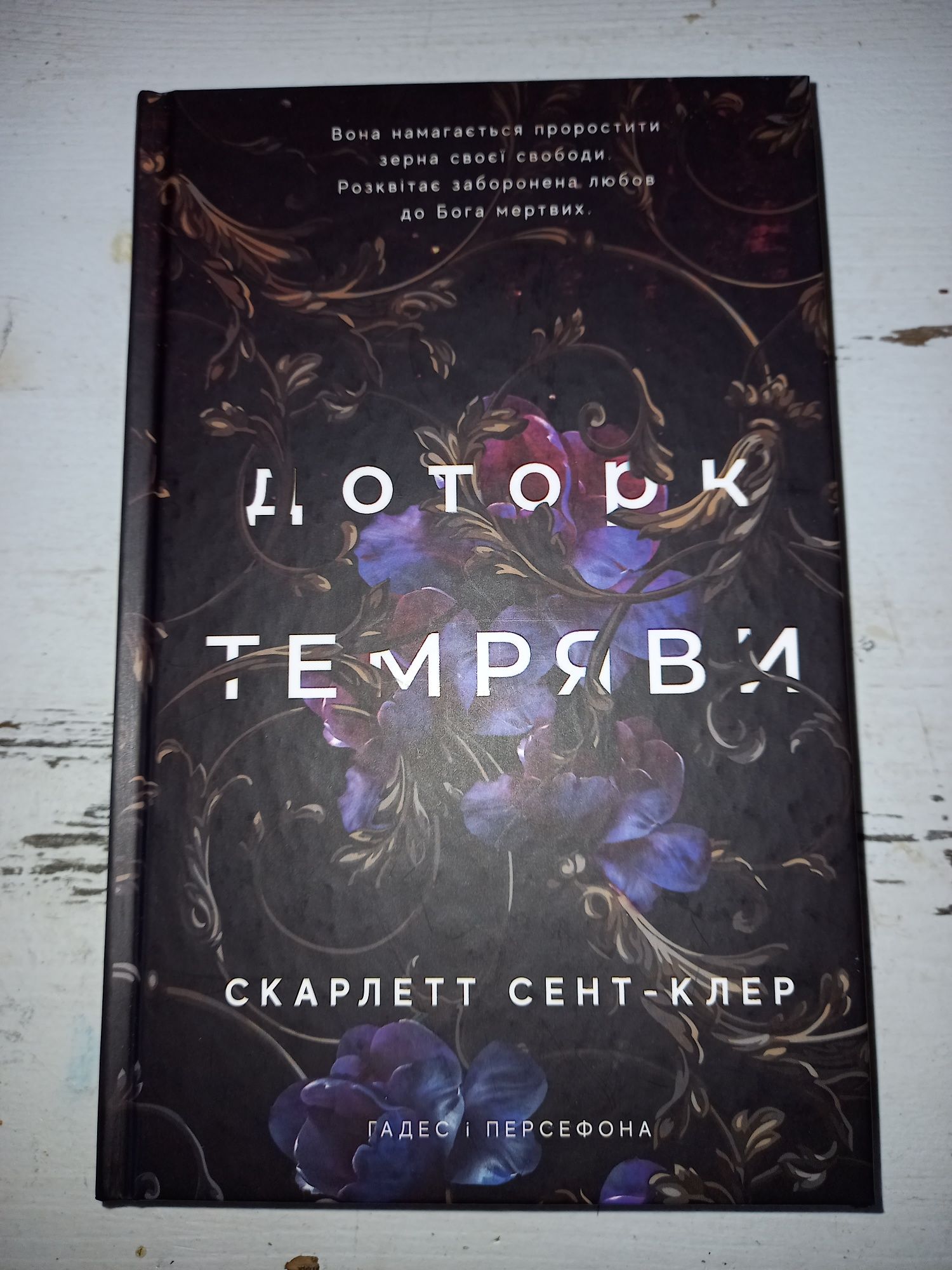 Книги українською, Фнаф, Червоний Білий та Королівський Синій, Зільбер