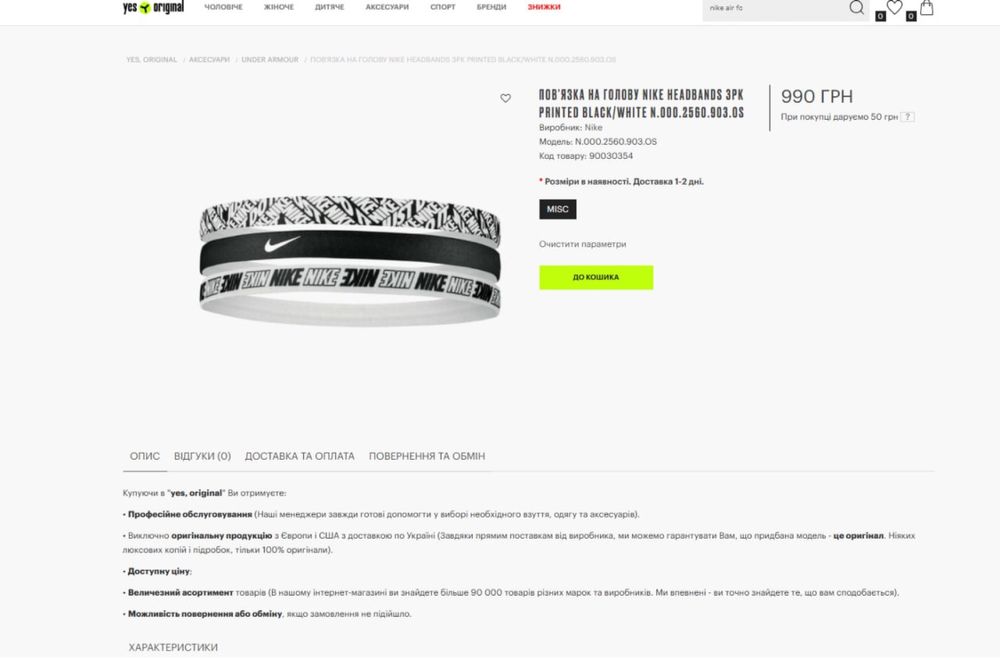 Повʼязки на голову оригінальні спортивні Under Armour BALENCIAGA opium