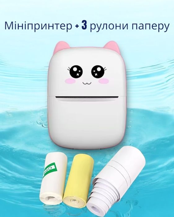 Мініпринтер Котик+3 рулони паперу(1-звичайний,1-клейкий, 1-кольоровий)