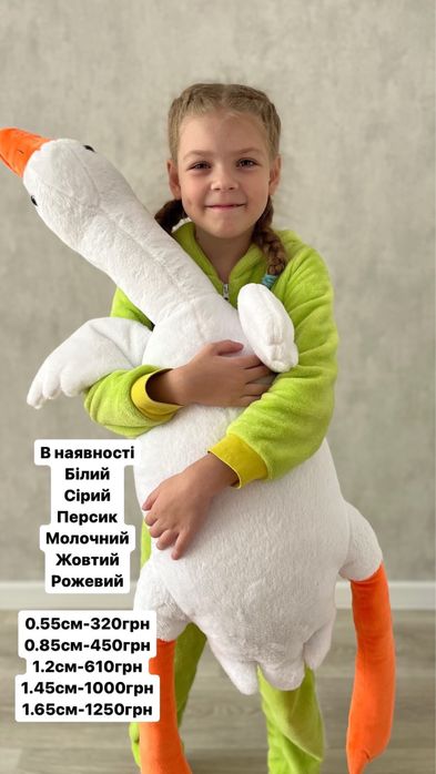 Іграшка Гусь-обнімусь