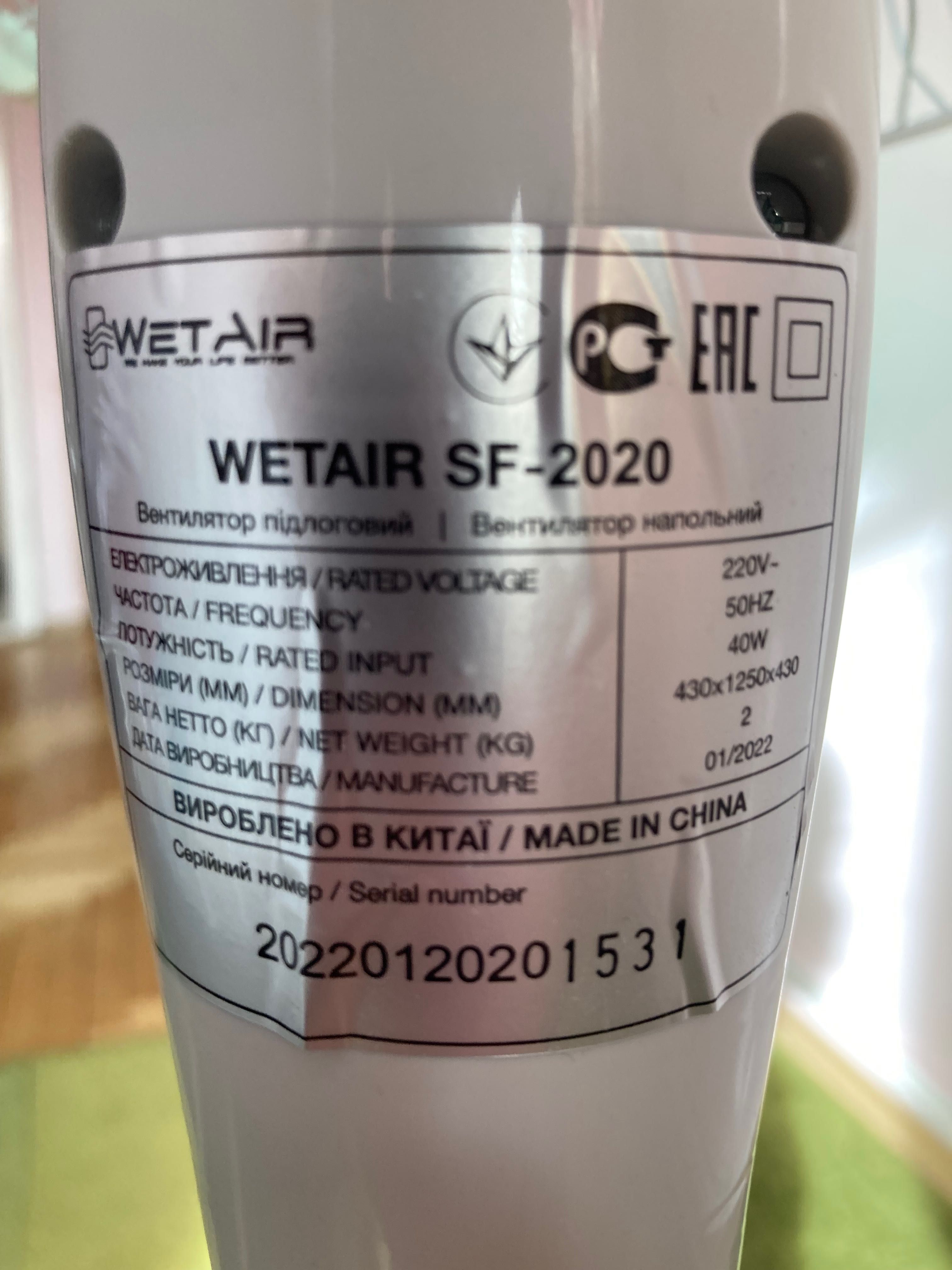 Вентилятор WetAir SF-2020