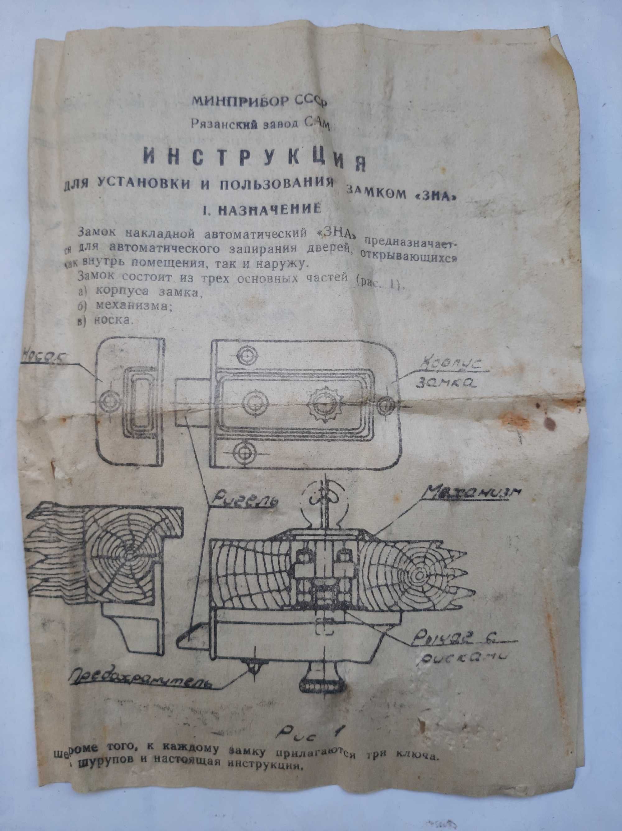 Замок накладной автоматический Минприбор СССР