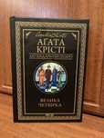 Книга Велика четвірка Агата Крісті