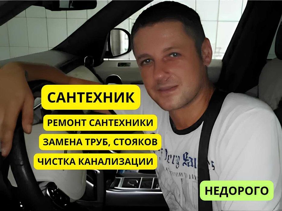 Сантехник Николаев Вызов Срочно Чистка Канализации Услуги Ремонта