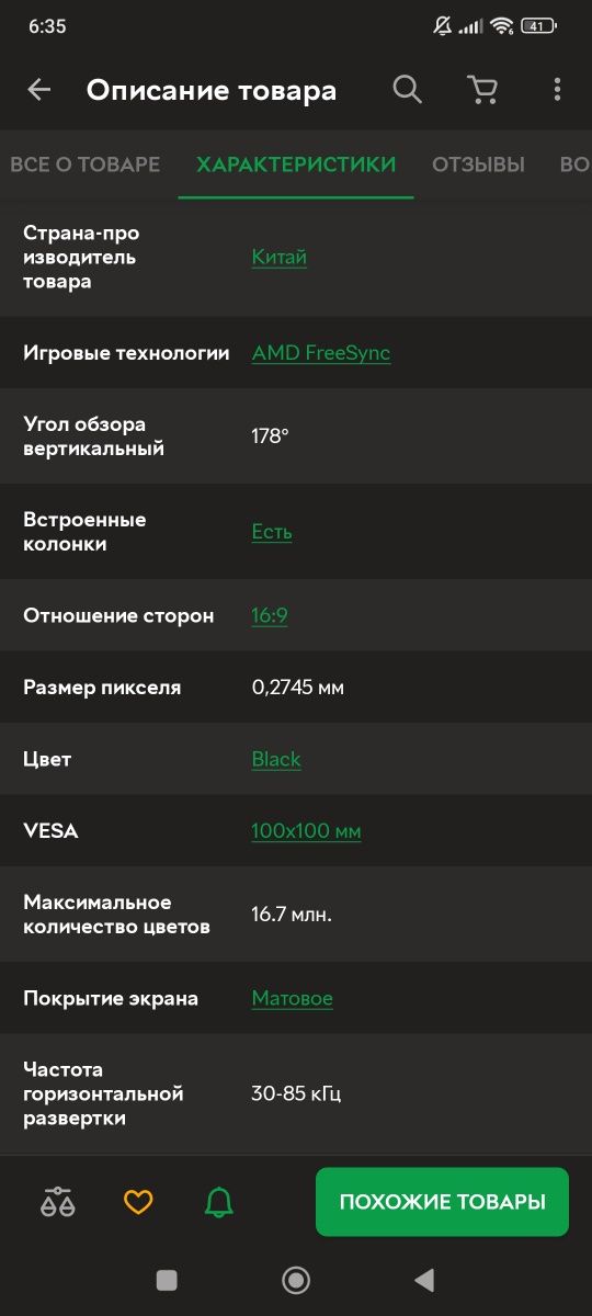 монитор Acer 75hz