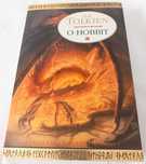 Livro O Hobbit de J. R. R. Tolkien 6ª edição c/ilustrações do autor