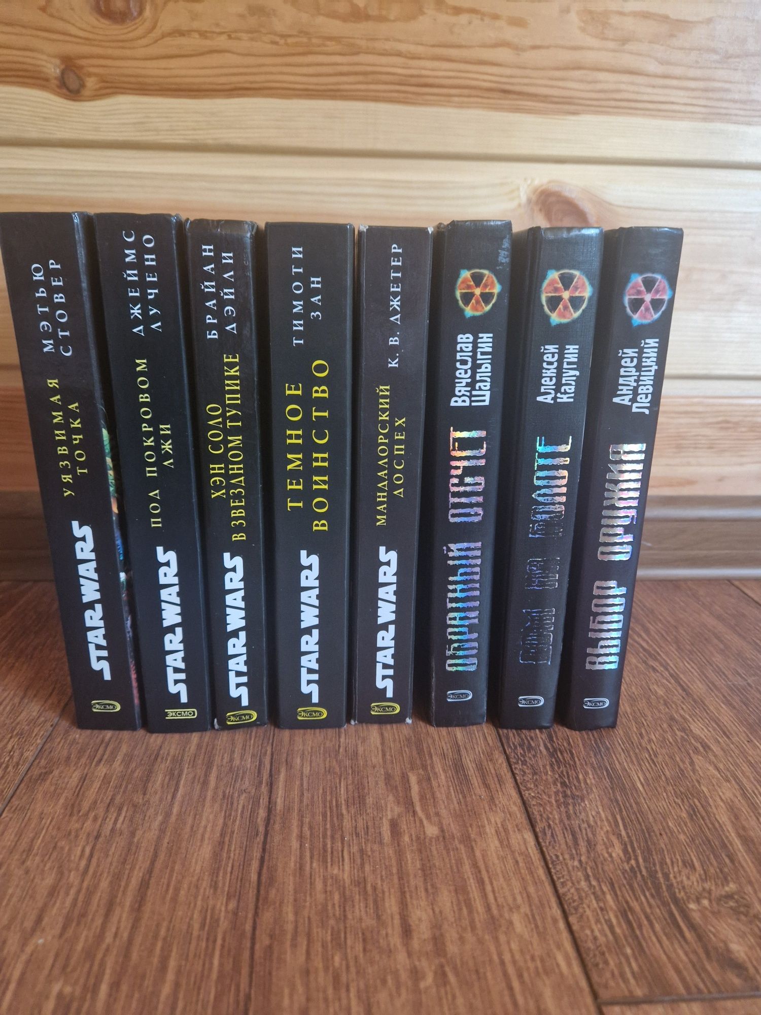 Книги Star Wars,Сталкер.