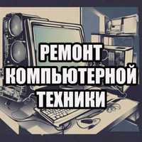 Ремонт компьютерной техники в Херсоне. Ремонт ноутбуков в Херсоне