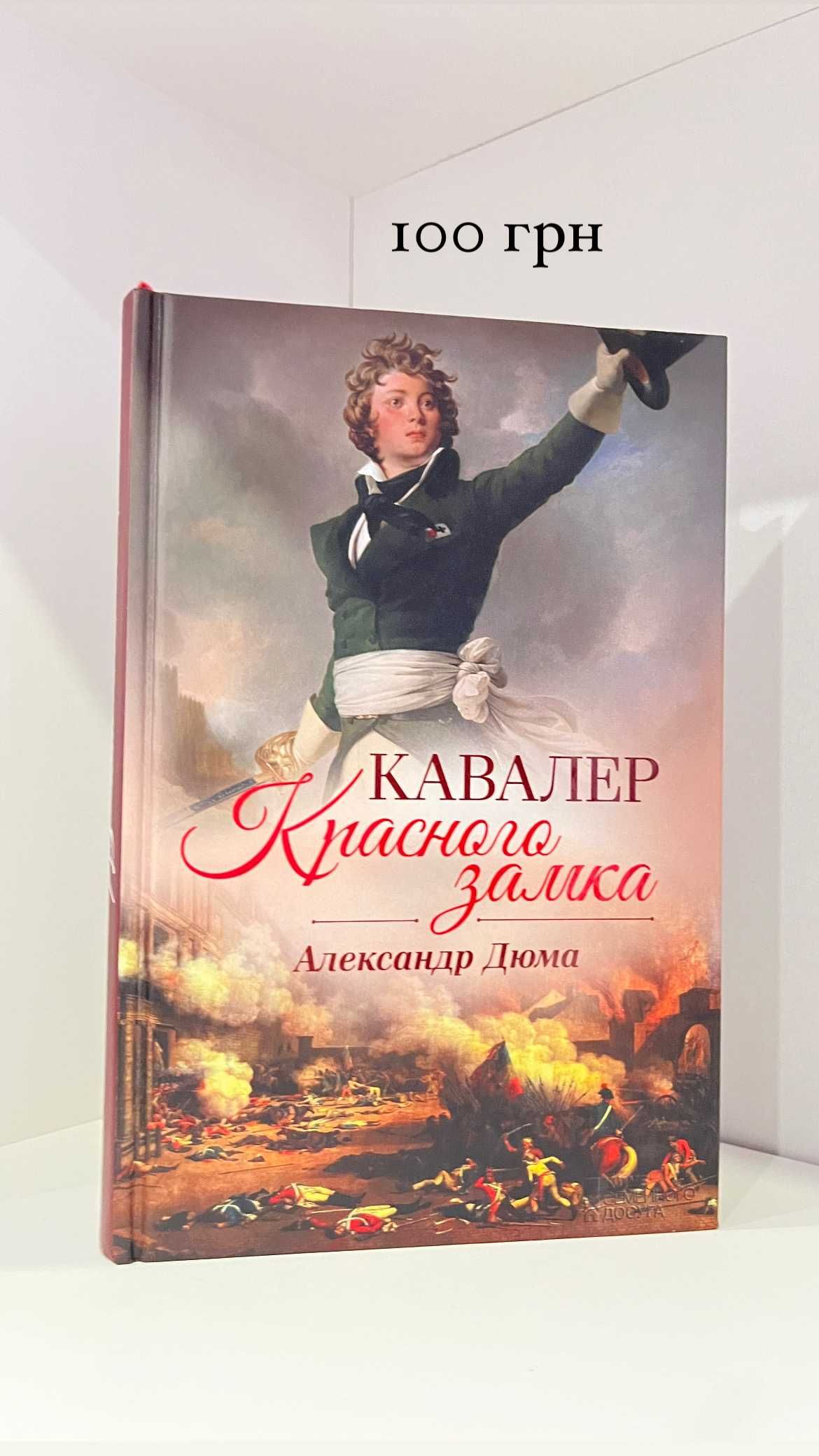 Книги Історичні романи: Гудвин, Дюма, Цвейг, Дюнан, Крис