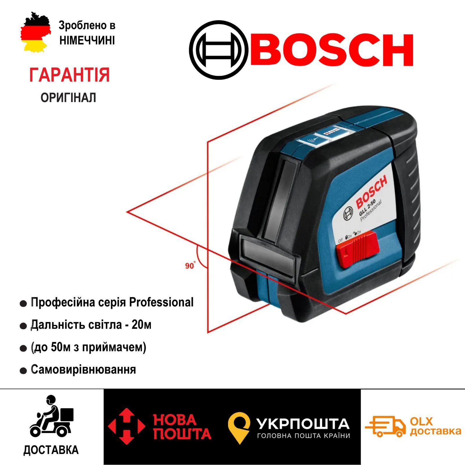 Лазерный нивелир сГермании Bosch Professional GLL 2 50/уровень/нівелір