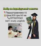 Репетитор англійської (Офлайн/ центр)