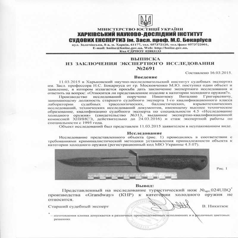 Нож Нескладной/Нож "Финка"/Нож "Финка" 024 с Гербом Украины