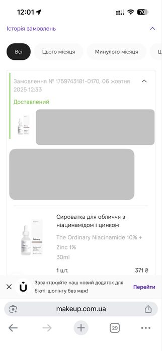The Ordinary Niacinamide 10% + Zinc 1% Сироватка з ніацинамідом