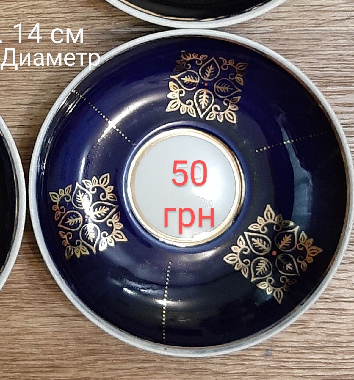 Кобальт для сервировки