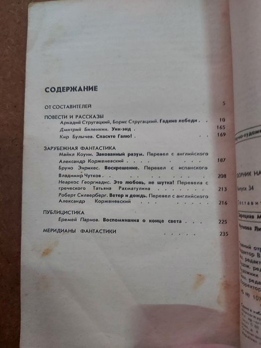 Гадкие лебеди (Аркадий и Борис Стругацкие)