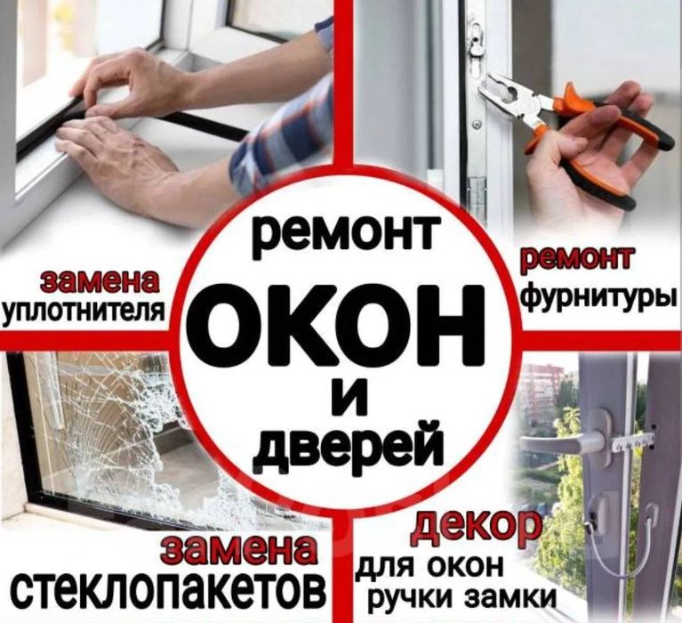 РЕМОНТ окон. Регулировка окна. Ремонт вікон Одеса