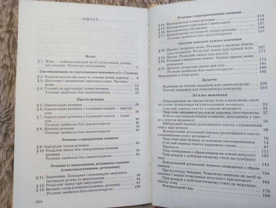 Рідна мова 8 клас