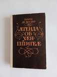 Легенда об Улен Шпигеле