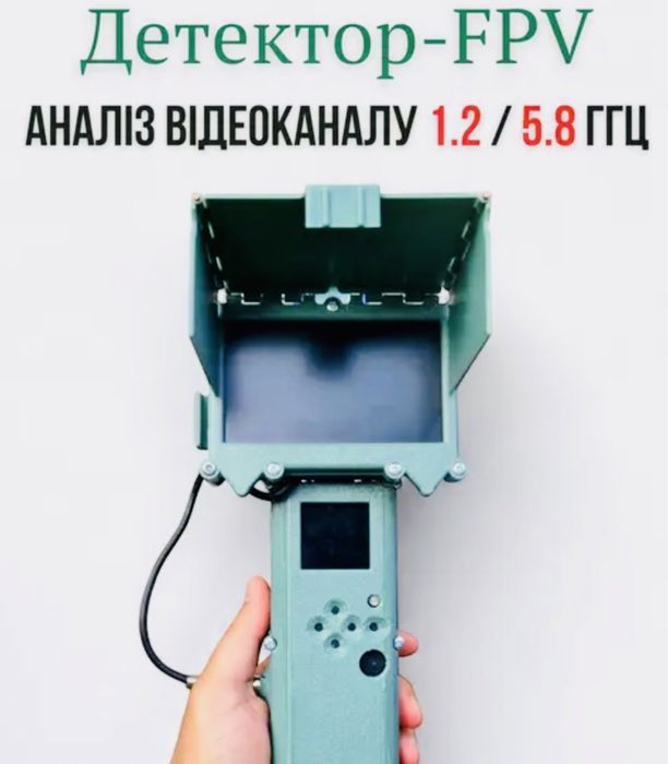 Детектор с функцией перехвата видеосигнала с FPV, дронов