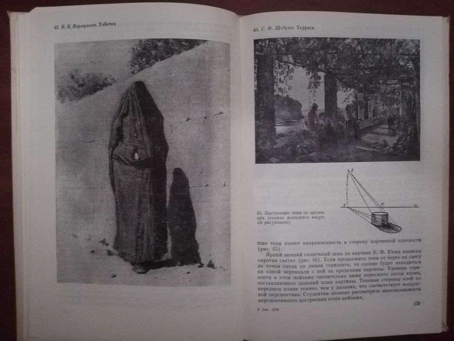 Рисунок. Под ред. А.М. Серова