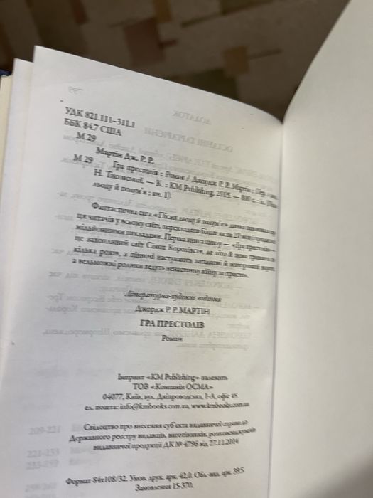 Джордж Р.Р. Мартін. Гра Престолів.