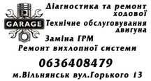 Діагностика ремонт авто ( СТО )