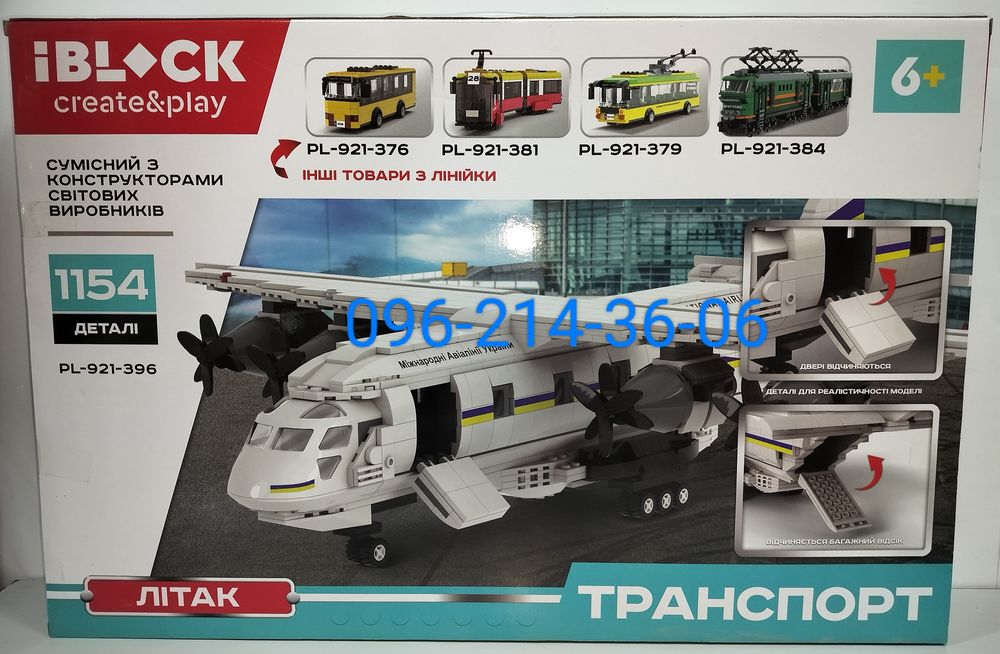 Распродажа Конструктор IBLOCK PL-921-396 Самолёт Мрія АН-70 1154 дет.