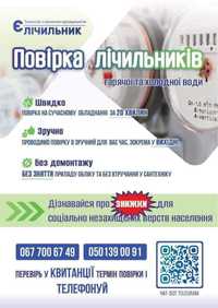 Повірка лічильників води м Чернігів  поверка счетчиков воды Чернигов
