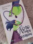 Книга Кого ти кохаєш