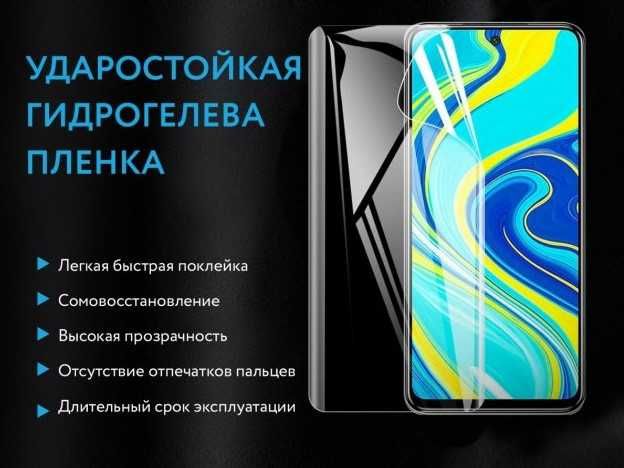 Гидрогелевая пленка Xiaomi Poco X4 Pro GT любая модель