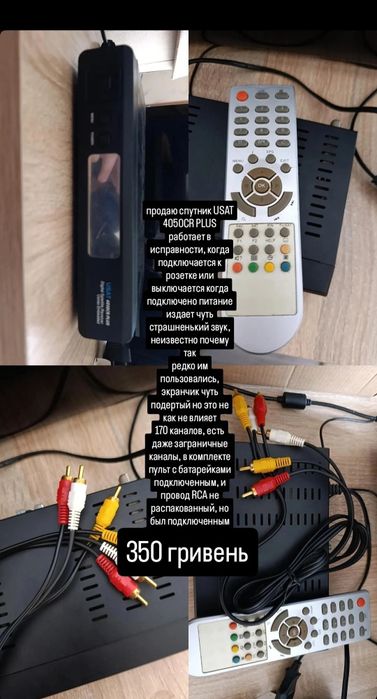 Спутник USAT 4050CR Plus