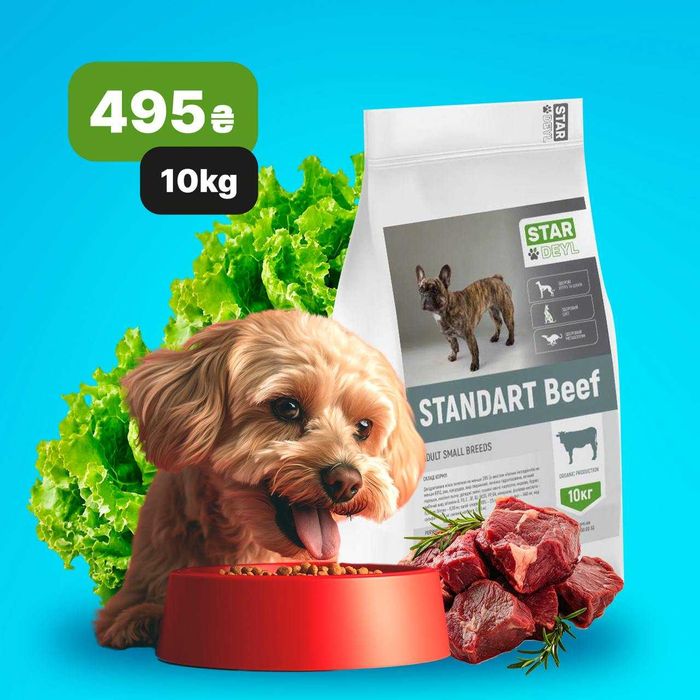 Корм для собак STARDEYL Standart у Дрогобичі — 10 кг від 635 грн