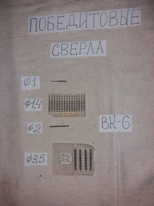 Победитові сверла та развертки