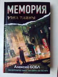 Книга "Мемория"