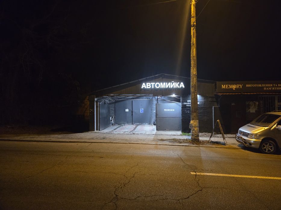 Продам працюючий бізнес Автомийка